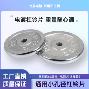 杠铃实心电镀铸铁健身器材，小孔杠铃杆通用片15kg举重加重片哑铃片