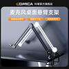 科唛COMICA MS1麦克风悬臂支架桌面可折叠直播话筒架落地式三角架