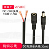 纯铜dc头电源连接线插头19-24v公头母头dc接头电源线5.5*2.5加粗