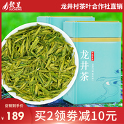 2024新茶龙井茶 聚呈杭州春茶250g雨前特级茶叶礼盒散装绿茶