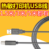 芯烨usb打印机数据线电脑连接线加长转方口方头3/5米适用佳能HP惠普兄弟TSC斑马打印机汉印快麦启锐USB数据线