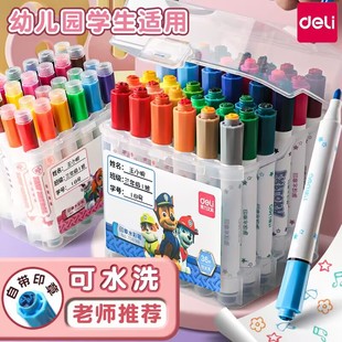 得力24色印章水彩笔儿童可水洗无毒幼儿园小学生，专用12色36画画笔，绘画工具套装可洗彩色水溶性专用宝宝涂色笔