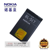 诺基亚c3-01mc5-00i5220xm6303i手机，bl-5ct电池板座充电器