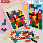 益智之家兴趣启蒙俄罗斯方块儿童木制平面积木拼图亲子拼装玩具