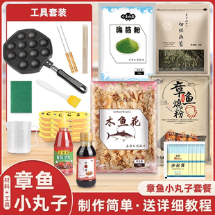 章鱼樱桃小丸子材料包锅全套的配料食材套餐，商用章鱼烧粉家用烘焙