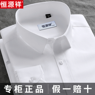 恒源祥白色衬衫男士短袖长袖，夏季商务正装，工装职业中年条纹棉衬衣