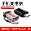 otg转接头手机连接u盘转接口typec转usb，二合一安卓下载mp3优盘转换器，tpc转接线tapec通用0tg华为vivo小米oppo