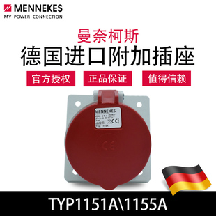 曼奈柯斯MENNEKES暗装斜插TYP1151A工业防水插座TYP1155A进口