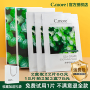 皙摩海葡萄面膜深层补水保湿凝水滋润熬夜敏感肌cmore干皮c.more