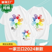亲子装一家三口2024母女母子夏装短袖t恤幼儿园学校学生