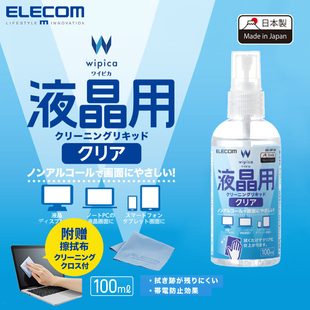 ELECOM液晶屏幕清洁液手机电脑擦拭清洗剂无酒精清洁剂套装100ml