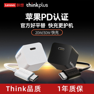 出品thinkplus充电器30w氮化镓20wpd充电头iphone苹果15快充数据线闪充typec联想适配器