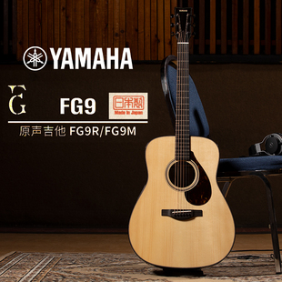 YAMAHA雅马哈日产FG9原声全单板民谣吉他专业演奏系列