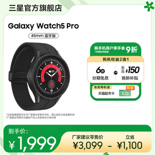 速发 6期免息三星Galaxy Watch5 Pro 蓝牙版运动智能手表运动防水血氧睡眠监测智能手表