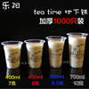 450/500ml加厚地下铁一次性塑料奶茶杯塑料杯奶茶杯冷热饮打包杯