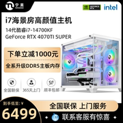 宁美国度i713700kf升14代14790f14700kfrtx4060ti4070tis海景房，电脑主机ai高配水冷d5全套台式组装整机