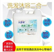 浴场宾馆酒店足浴 大桶散装20KG装大瓶沐浴露洗发水洗手液二合一