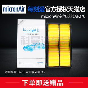 科德宝micronair空气滤芯，格af270适用06-09讴歌mdx3.7每刻爱空滤