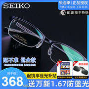 精工眼镜框男h01120超轻纯钛半框商务，黑框眼镜架配近视镜片hc1021