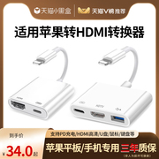lightning转hdmi适用苹果转HDMI转换器ipad平板手机拓展坞有线投屏器连接电视显示器接口iPhone投影仪高清线