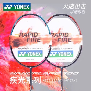 YONEX羽毛球拍NR700FX NF700  NF555 超轻速度高碳素可穿线