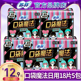苏菲卫生巾姨妈女口袋魔法超薄日用240整箱组合装正品