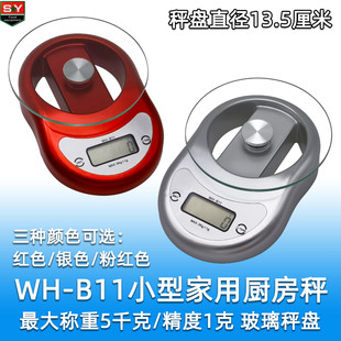 ！威衡 WH-B11多功能家用精准电子厨房秤/小台秤 称5kg精度1g