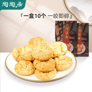 广州陶陶居酒家合桃酥100gX2盒装独立包装小吃零食广东特产饼干
