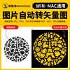 vectormagic汉化中文版图片转矢量图aicdrcad软件logo自动抠图