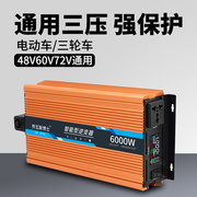 电动车逆变器48v60v72通用12v24v转220v通用大功率，车载电瓶转换器