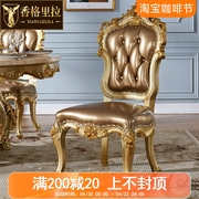 欧式餐桌椅美式别墅全实木皮椅餐椅金色雕花家用餐椅酒店椅书桌椅
