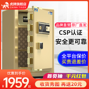 虎牌csp认证保险柜家用70大型防盗保险箱智能指纹保险柜办公