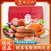 道台府哈尔滨红肠年货熟食礼盒，1530g猪肉类零食正宗东北特产