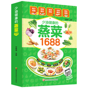 1688少油健康的蒸菜书籍菜谱书家常菜大全素食肉食清蒸方法书(方法书)海鲜排骨鱼蒸菜制作配方，教程厨师书家用食谱书籍新手入门学做菜的书sh