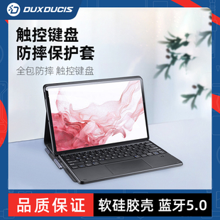 duxducis适用三星galaxytabs98蓝牙键盘，+plus保护套a9ultra防摔a8s6lite平板12.4fe电脑触控皮套11寸14.6