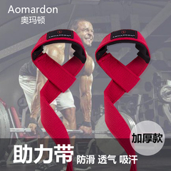 防滑加厚助力带Aomardon引体向上