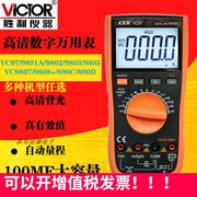 胜利万用表数字高精度全自动智能VC890DC便携式VC97自动量程VC980