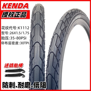 kenda建大自行车轮胎，26寸x1.51.75防刺半光头山地车内外胎k1112