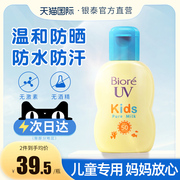 日本碧柔儿童防晒霜女童孕妇敏感肌，温和保湿婴儿，宝宝全身防晒乳液