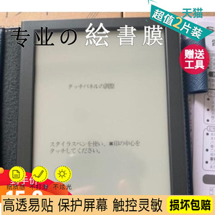 适用夏普wg-pn1阅读器防蓝光软钢化，高清防刮保护膜防指纹，防反光书写类纸膜