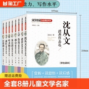 全套8册儿童文学名家作品书系 冰心全集中小学生读本八大名家作品集鲁迅的书经典名著三四五六年级课外必读阅读书籍青少年读物