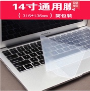 14寸15寸通用键盘膜联想华硕戴尔索尼笔记本，电脑通用保护膜贴膜
