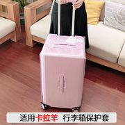 适用卡拉羊行李箱保护套魔方，体旅行箱包拉杆防尘罩24262830寸