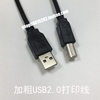适用FP620K FP630K映美针式打印机数据线得力实达打印机USB连接线