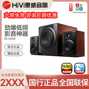 惠威M-80W 有源2.1音箱客厅电视木质hifi专业音响wifi蓝牙m80w