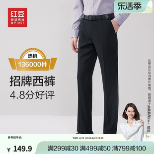 红豆西裤男春季商务正装，垂感直筒黑色休闲职业装，青年上班西装裤