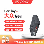 大众carplay互联模块无线途观途昂迈腾速腾专车，专用原屏升级盒子