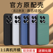 适用小米POCOX6Pro手机壳POCO X6Por保护Mi套P0C0X外壳XiaoMi液态硅胶全包防摔超薄简约Pr0送钢化膜男女