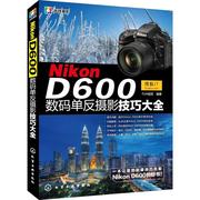 nikond600数码单反摄影技巧大全，fun视觉著作，摄影理论艺术化学工业出版社图书