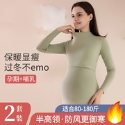 孕妇哺乳秋衣裤套装加德绒发热内衣产后哺乳睡衣打底月子服秋冬期